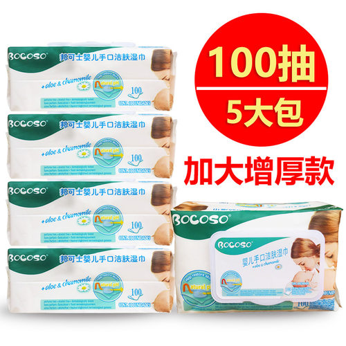 手口专用100抽红屁屁新生湿巾纸