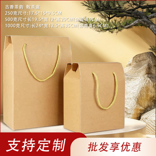 散茶通用半斤一斤牛皮纸茶叶礼盒包装盒空礼盒古树茶包装袋1000g