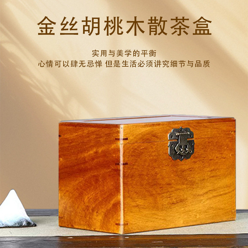 南美洲金丝胡桃木散茶盒普洱白茶通用配礼袋卡扣空茶盒2斤大容量