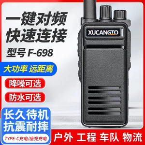 信畅通F-698大功率对讲机防水降噪对频超长待机户外工地酒店KTV