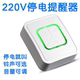 220V停电提醒器断电报警器 简单好用养殖孵 跳闸提示器停电会叫