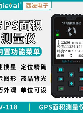 西法 GPS测亩仪 面积测量仪 测距仪 高精度 远距离图形轨迹SV-118