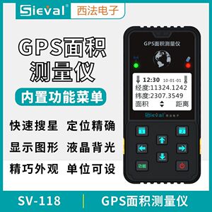 西法 GPS测亩仪 面积测量仪 测距仪 高精度 远距离图形轨迹SV-118