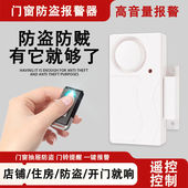 门磁感应警报器防盗报警器家用防贼开门防盗提醒门窗传感报警器