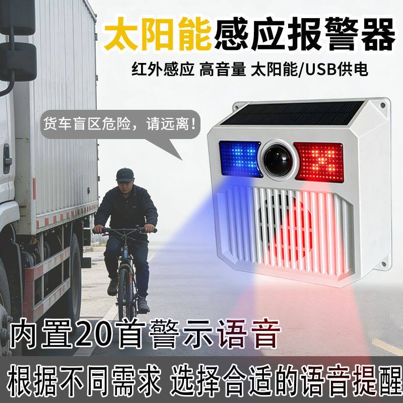 太阳能红外线感应报警器户外防水果园鱼塘防盗报警器工地语音播报