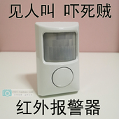 家用独立 安防防盗器 简易红外线报警器 家用红外探测防盗报警器