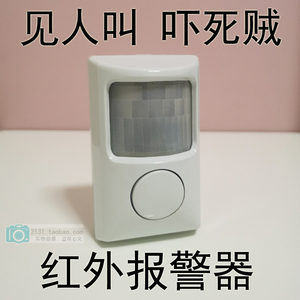 简易红外线报警器家用防盗报警器