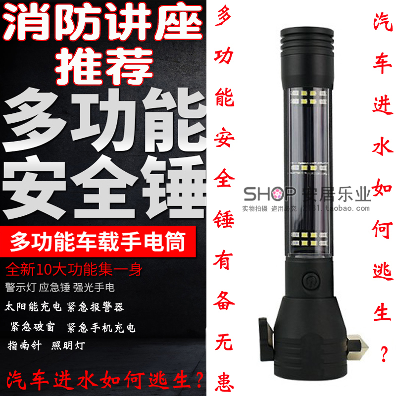 汽车安全锤车用多功能手电筒车载自救逃生锤破窗器消防应急救生锤