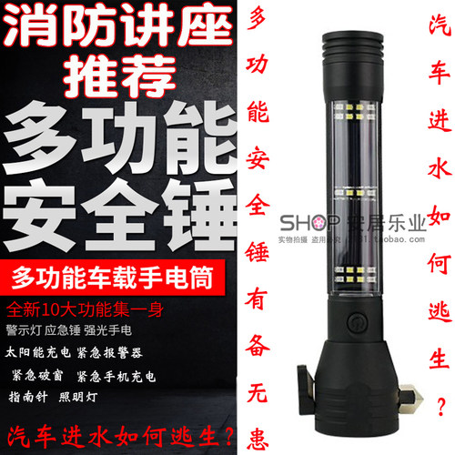 汽车安全锤车用多功能手电筒车载自救逃生锤破窗器消防应急救生锤