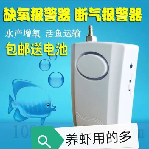 缺氧报警器养殖鱼塘停氧断气报警活鲜海鲜车载压力断氧报警器虾苗
