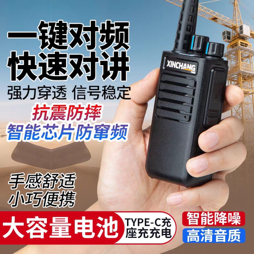 信畅通F-628大功率手持对讲户外工地酒店餐饮工程一键对频长续航