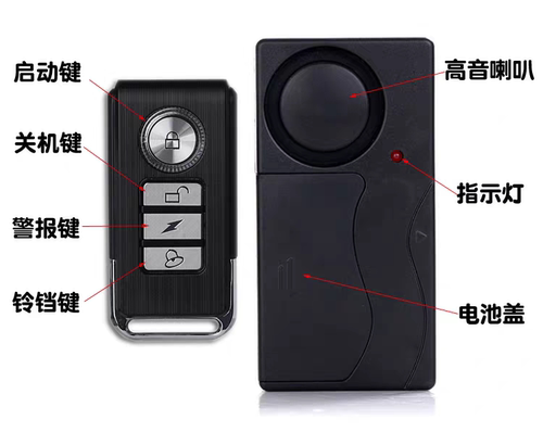 遥控震动报警器 家用门窗防盗报警器 报警门铃二合一可调节灵敏