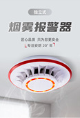 独立式 家用火灾烟温声光报警探测器商用消防烟感 室内烟雾报警器