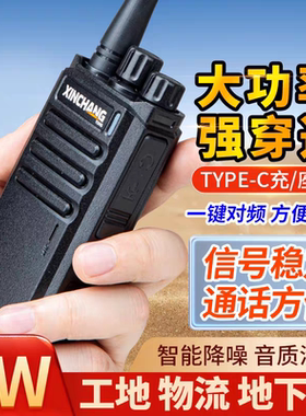 信畅通F-618大功率迷你对讲机超长待机酒店工地户外KTV一键对频