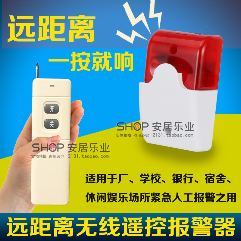 声光无线遥控紧急报警器 高分贝喇叭警笛号远距离老人呼叫器220V
