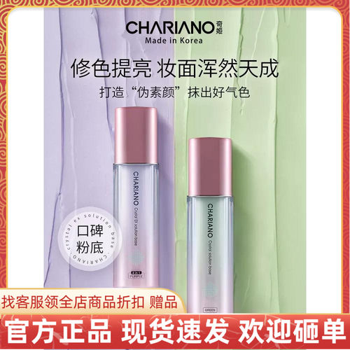 Chariano遮瑕水润保湿不脱妆韩国