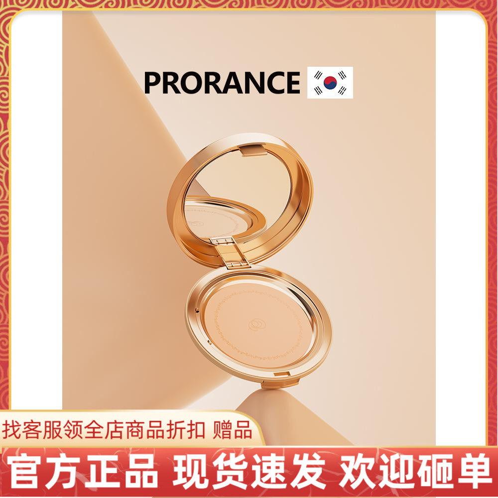 韩进口Prorance阳光魅力粉饼持久控油定妆遮瑕柔焦哑光防水不脱妆