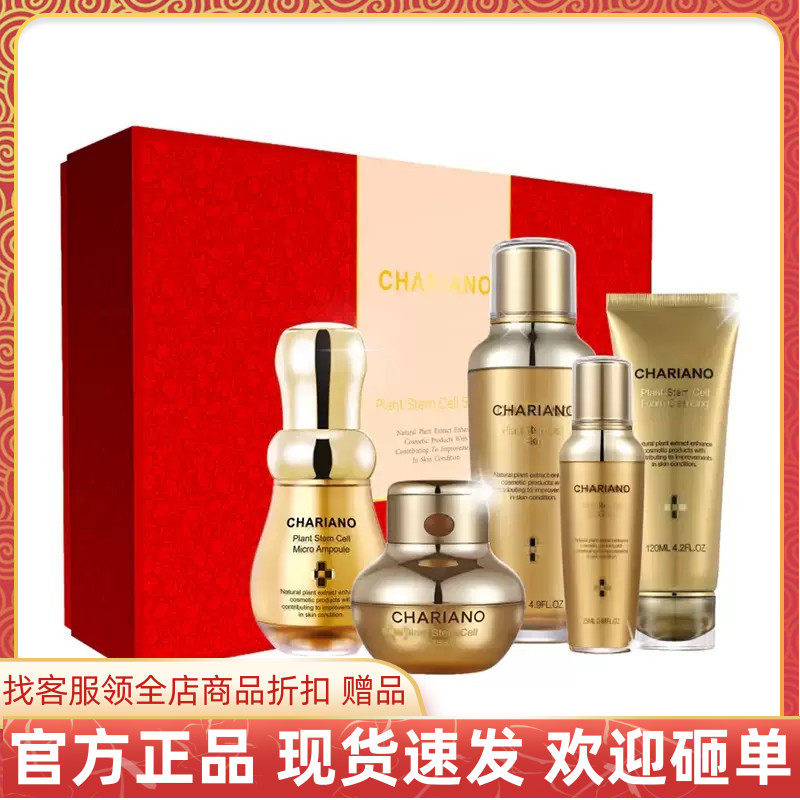 韩国Chariano奇姬植物养肤礼盒补水保湿紧致滋润肌肤淡化细纹套装
