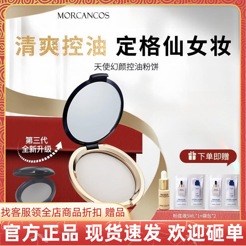 仙女妆天使幻颜控油蜜粉饼韩国