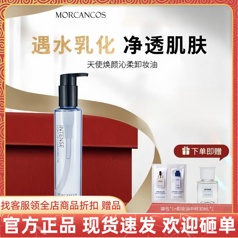 韩国进口摩肯天使焕颜沁柔卸妆油深层清洁净透脸部植物亲肤保正品