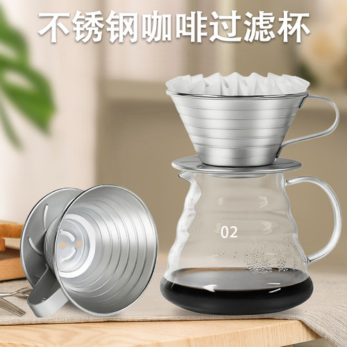 滴漏式不锈钢咖啡过滤器咖啡萃取杯蛋糕滤纸家用手冲咖啡滤杯套装