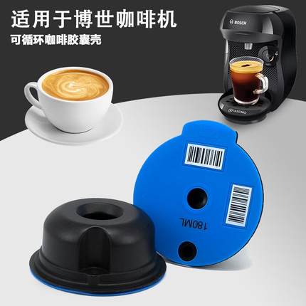 兼容Bosch博世咖啡胶囊过滤器可重复循环使用意式胶囊滤杯Tassimo