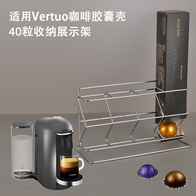 适用于雀巢Nespresso Vertuo咖啡胶囊 40粒咖啡胶囊收纳展示架子