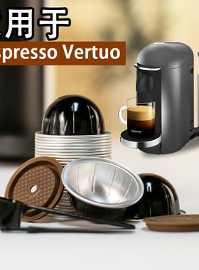 适用雀巢vertuo胶囊咖啡机DIY自制咖啡胶囊硅胶盖重复使用胶囊壳