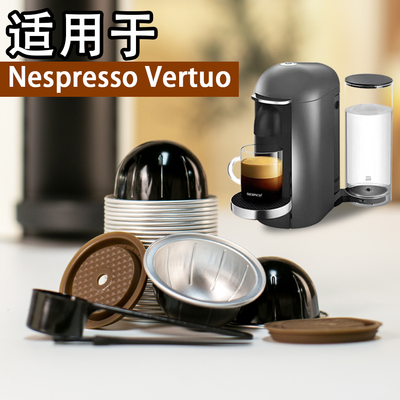 适用VERTUO胶囊咖啡机自制胶囊壳
