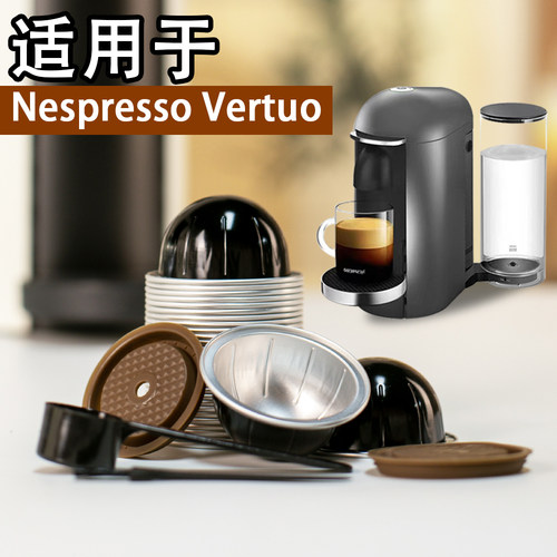 适用VERTUO胶囊咖啡机自制胶囊壳