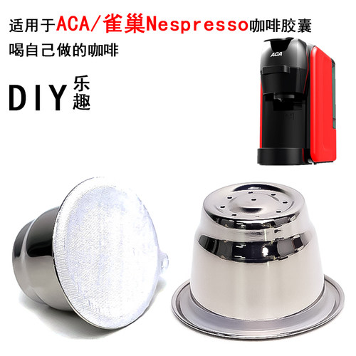 兼容ACA Nespresso 小米心想咖啡机不锈钢咖啡胶囊可重复使用胶囊