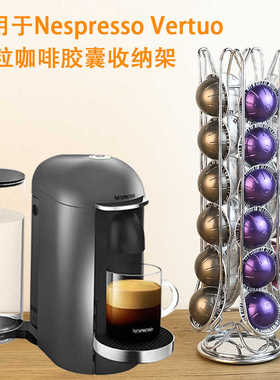 适用于雀巢Vertuo咖啡胶囊架收纳架铁艺旋转大号胶囊架子可存24颗