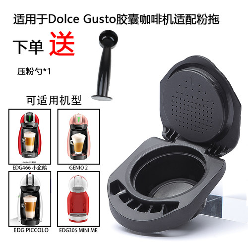 咖啡胶囊转换器多趣酷思咖啡胶囊