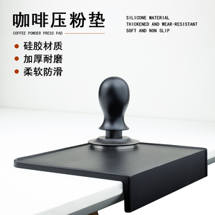 意式吧台咖啡机压粉垫硅胶防滑平面转角压粉锤收纳垫布粉器垫子