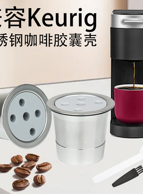 适用Keurig咖啡机可重复使用不锈钢五孔滤杯填粉自制Kcup咖啡胶囊