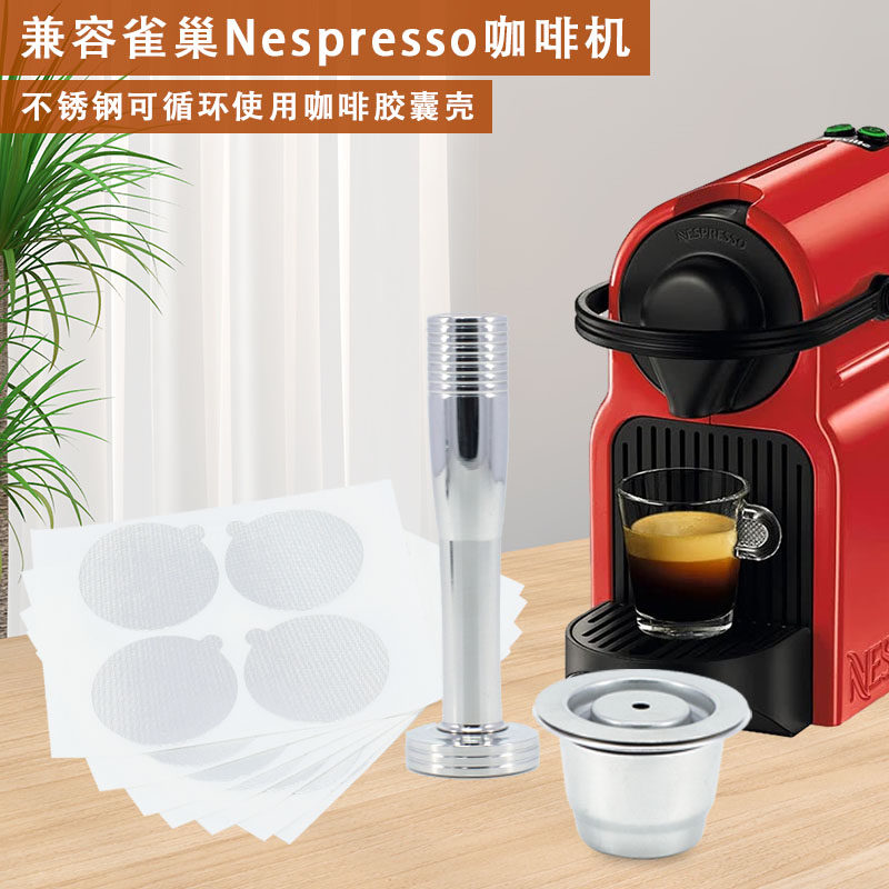 适用于雀巢nespresso咖啡机可循环使用304不锈钢咖啡胶囊壳小杯子