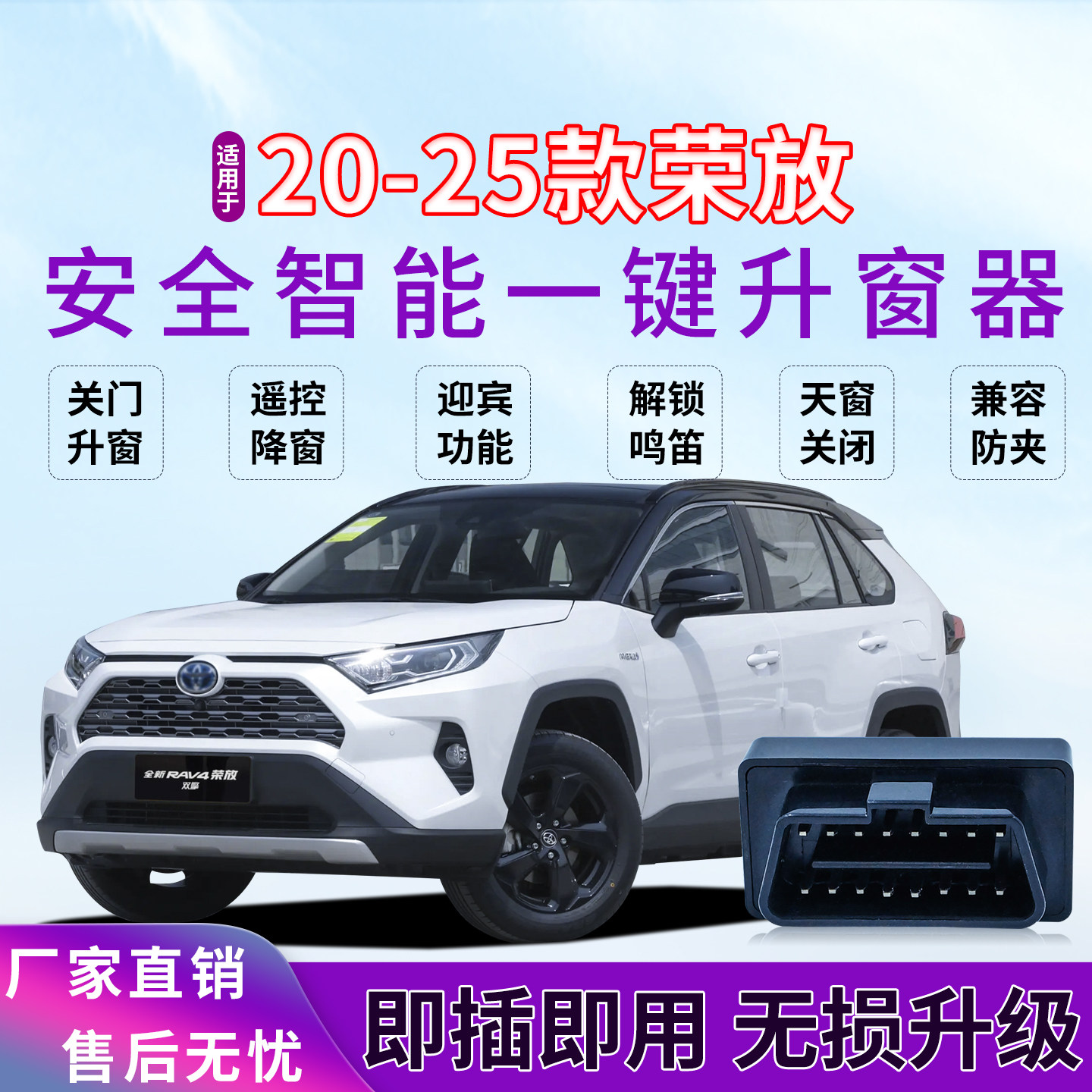 20-25款荣放自动升窗器