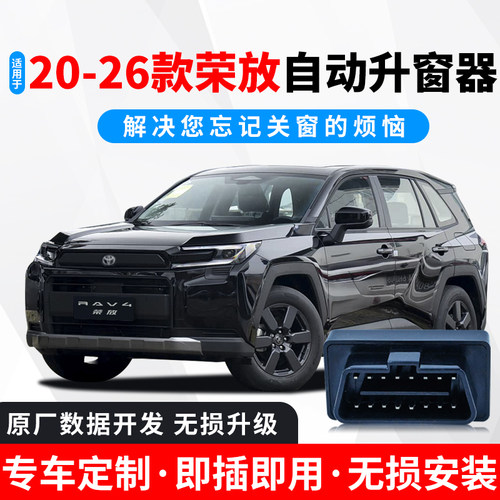 20-26款荣放自动升窗器