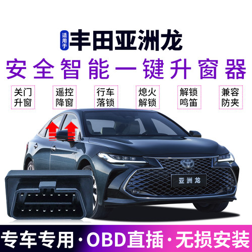 19-26款丰田亚洲龙自动升窗器