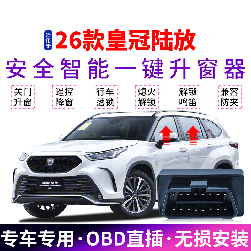26款皇冠陆放自动升窗器图片