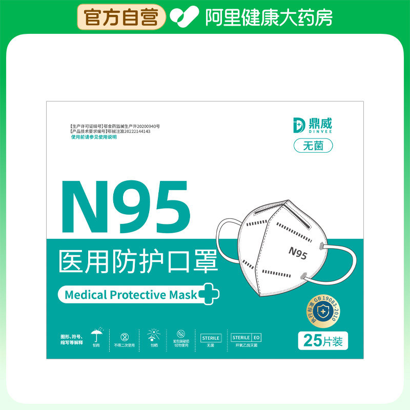 鼎威医用防护口罩A型灭菌级；15.5cm*10.；25片/盒医疗正品白色图片