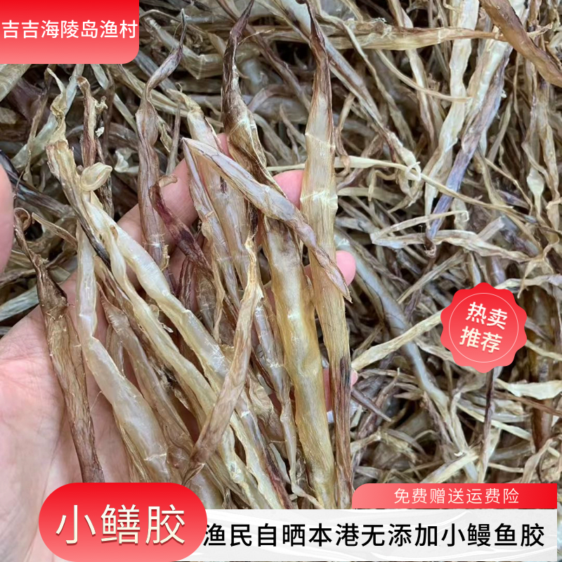 深海船晒鳝胶鳝鱼胶小鳗鱼胶煲汤煲粥滋补本地渔民自晒干货花胶