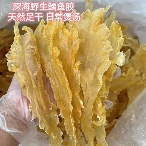 捡漏深海鳕鱼胶厚肉500g花胶鱼肚鱼泡鱼鳔海产干货月子滋补煲汤