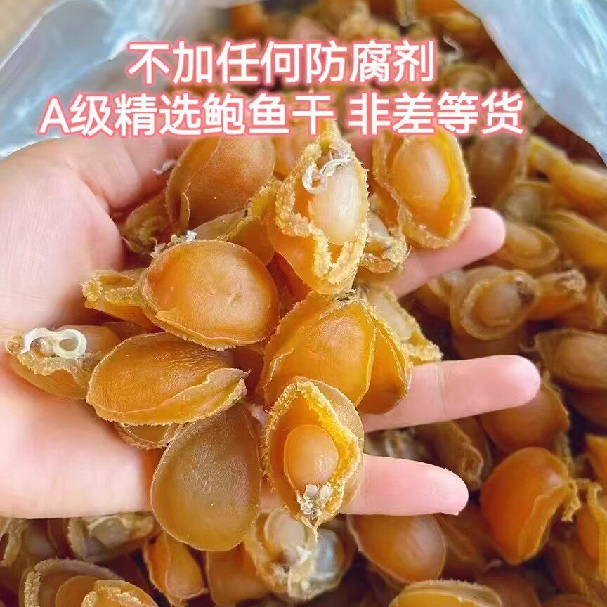 30头特大鲍鱼干 精选鲍鱼干煲汤煲粥红烧 滋补佳品高品质天然食材