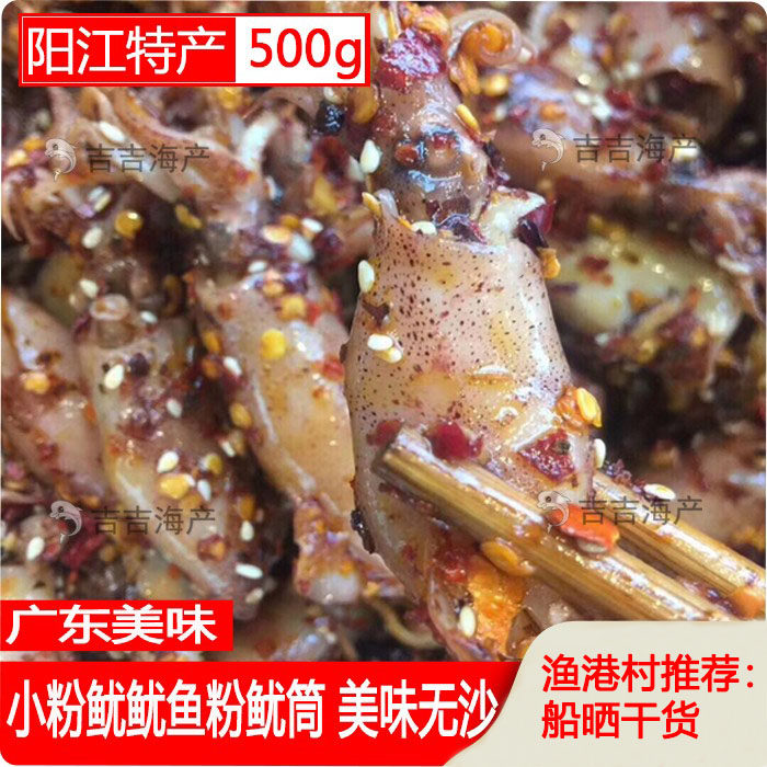 海陵岛阳江特产熟晒小粉鱿鱿鱼粉鱿筒美味无沙海产干货广东美味