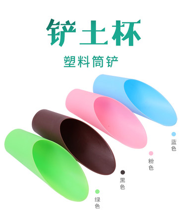家庭园艺塑料铲土杯 斜口型铲土树脂工具 简约型花卉植物铲土器