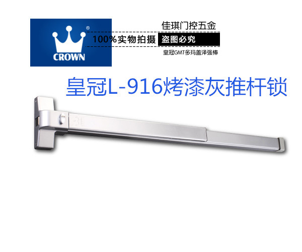 CROW皇N冠L-916推杠锁不锈钢防火门锁安全逃生门锁烤漆 基础建材 特殊用锁 原图主图