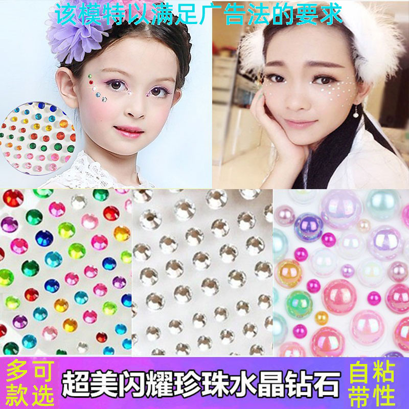 儿童舞台妆眼影水晶珍珠钻贴脸眉心网红泪钻眼妆钻石眼贴彩妆眼钻在类目 彩妆/香水/美妆工具, 眼影中 - 来自Buy2taobao.com提供专业的淘宝代购服务