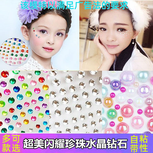 舞台妆贴脸贴纸钻石化妆贴钻闪钻