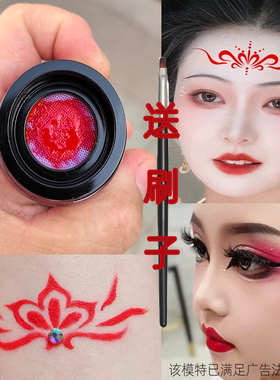 舞台妆大红色眼线膏液眉心花钿彩绘舞台表演创意妆白色眼线液防水